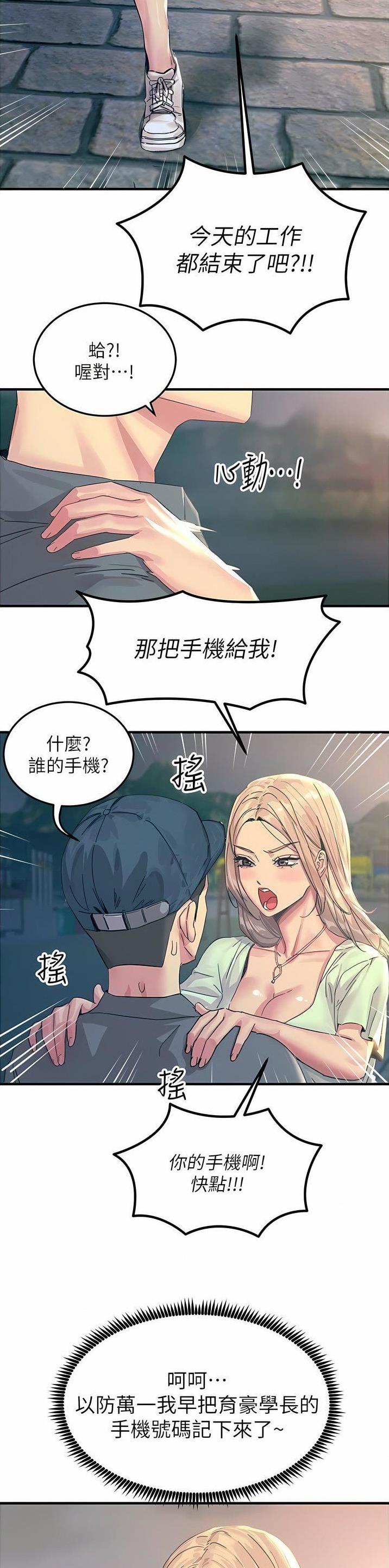 触电王子漫画,第109话2图