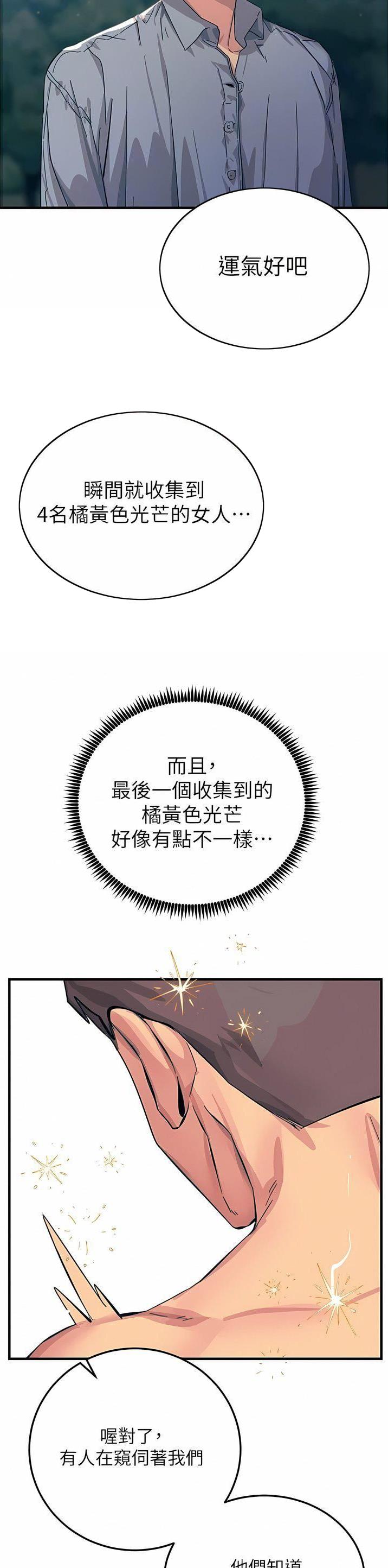 触电王子漫画,第109话1图