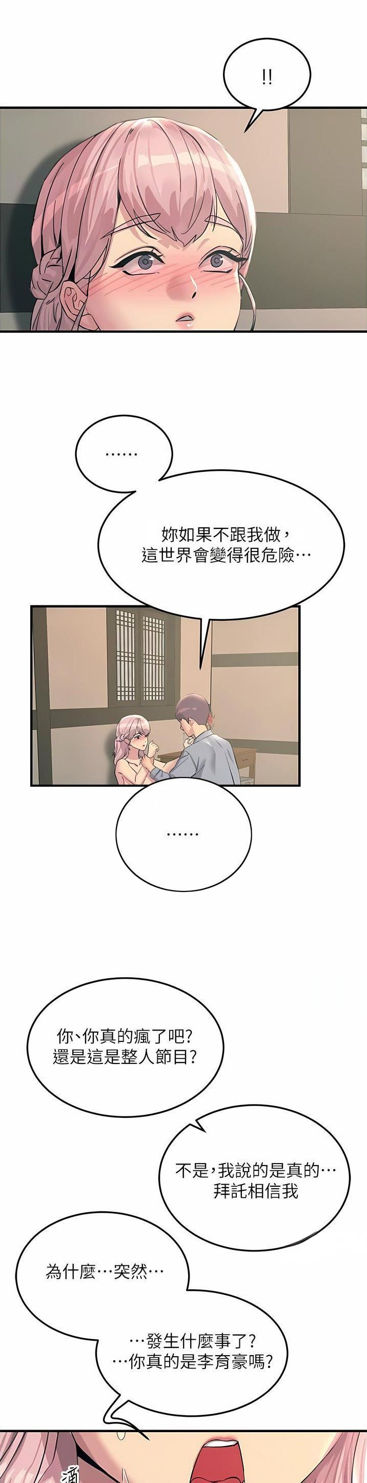 触电王子漫画,第110话2图