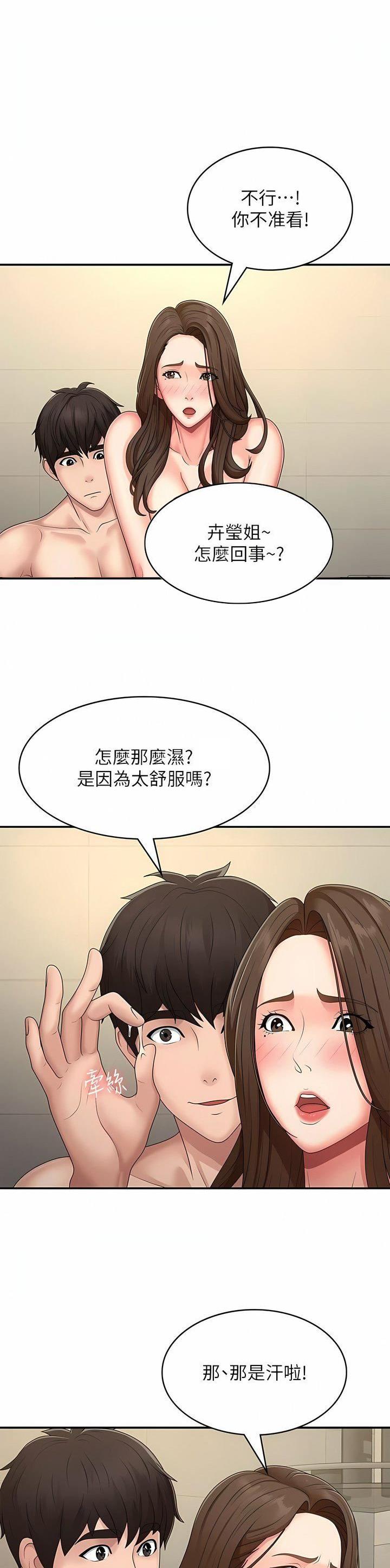 青春期漫画,第91话1图