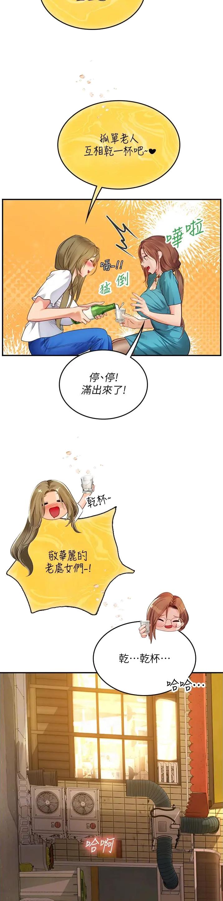 海的女儿漫画,第108话1图