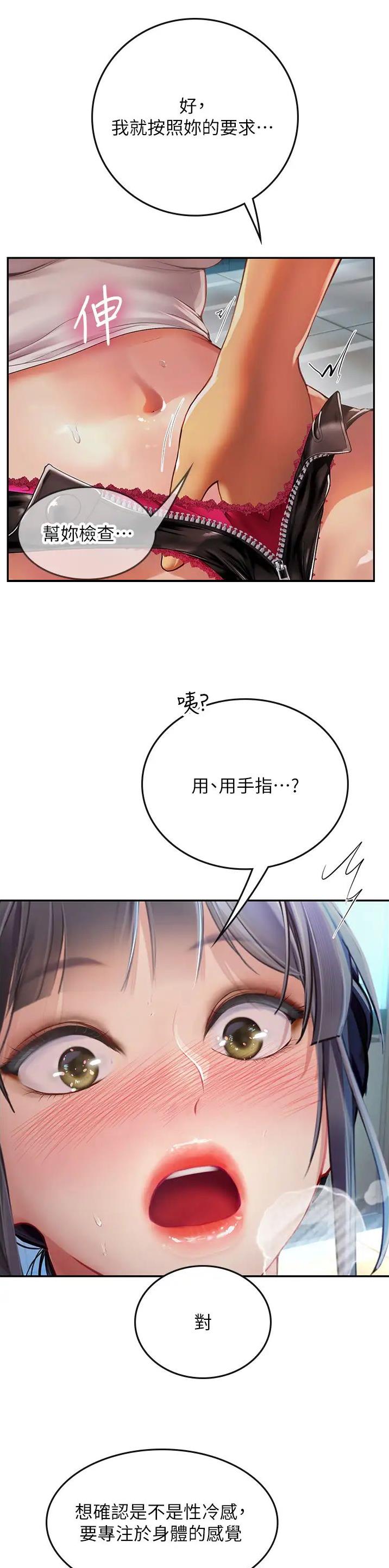 海的女儿漫画,第106话2图