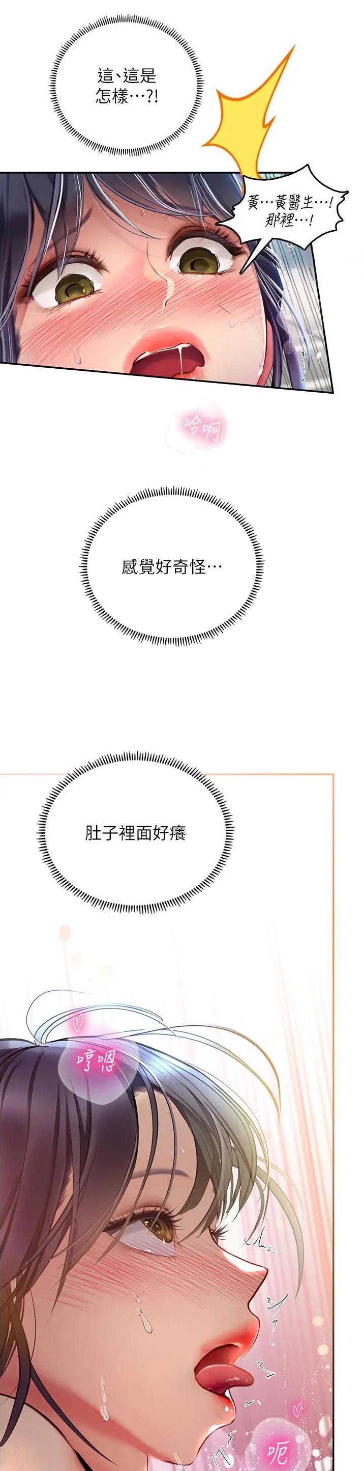海的女儿漫画,第106话1图