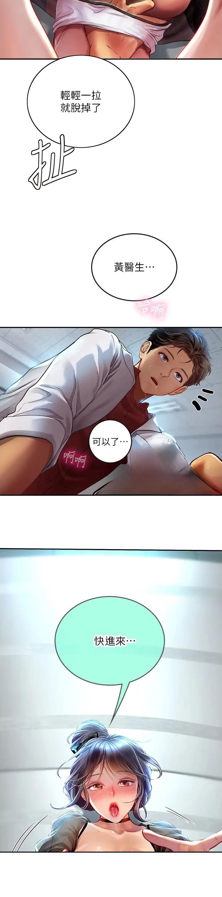 海的女儿漫画,第106话2图