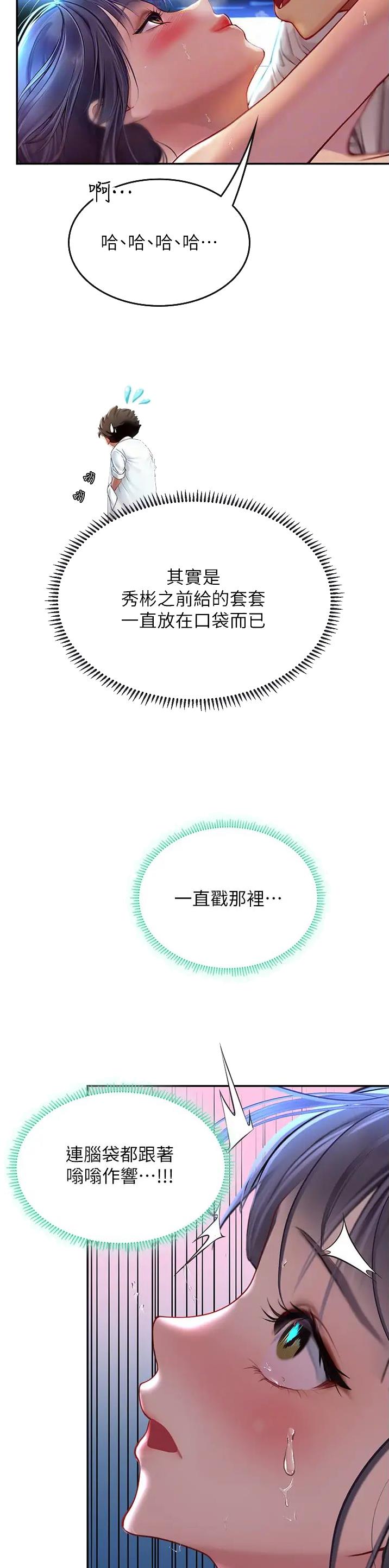 海的女儿漫画,第106话2图