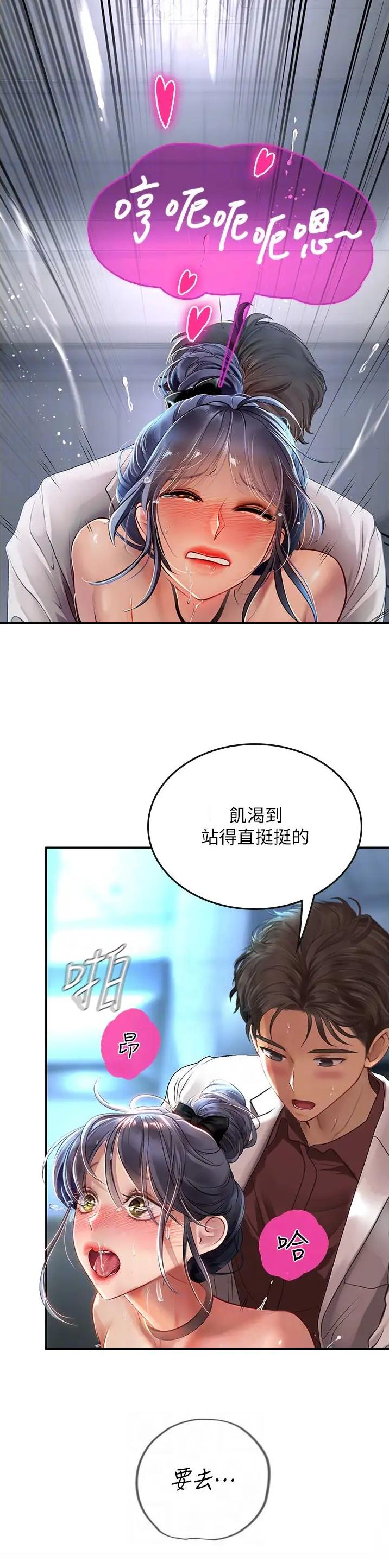 海的女儿漫画,第106话2图