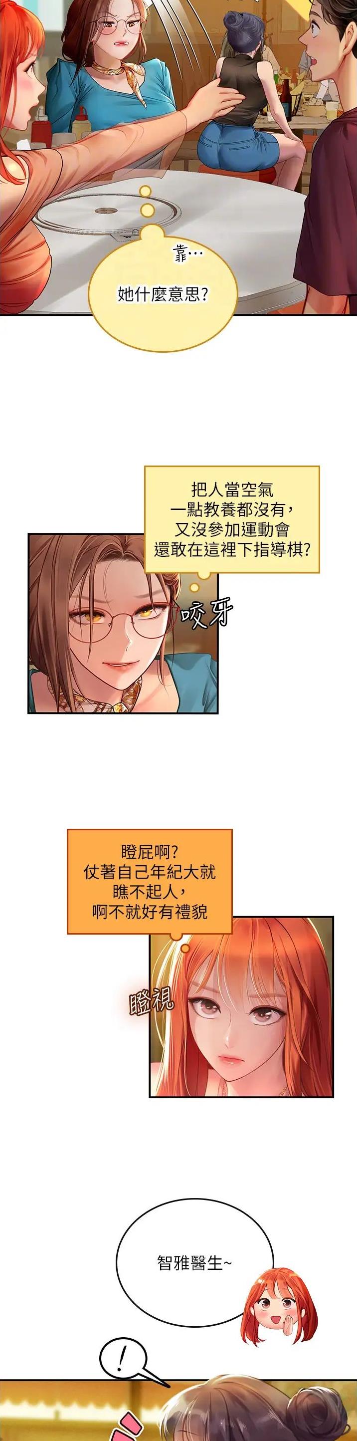 海的女儿漫画,第107话2图