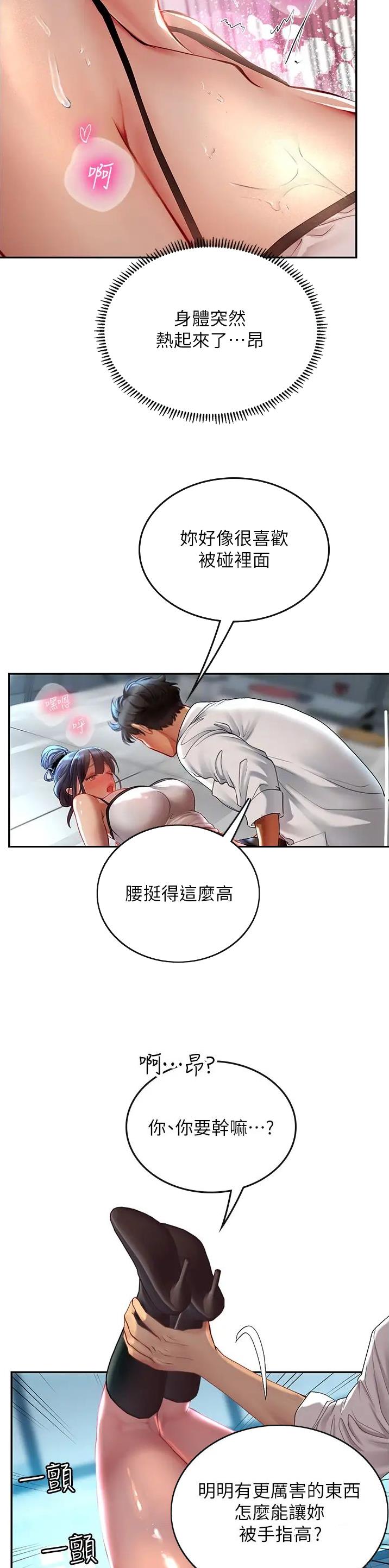 海的女儿漫画,第106话2图