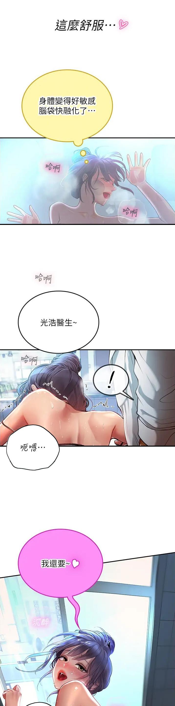 海的女儿漫画,第106话1图