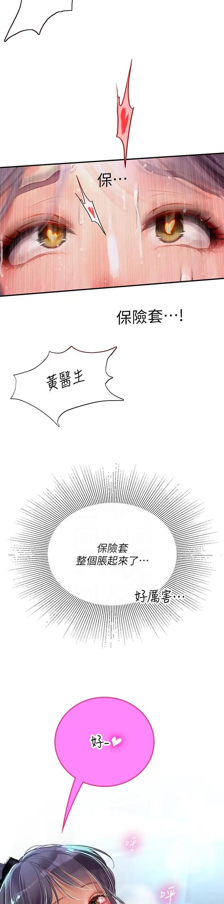 海的女儿漫画,第107话2图