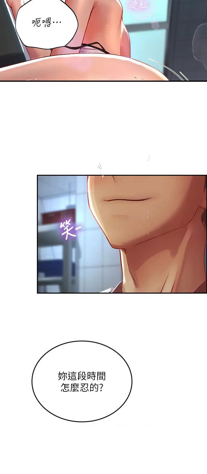 海的女儿漫画,第106话2图