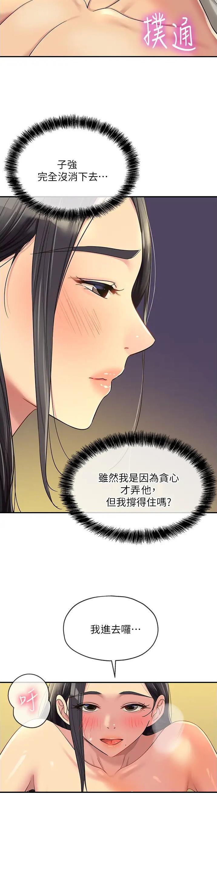 诚实杂货店在哪看漫画,第95话1图