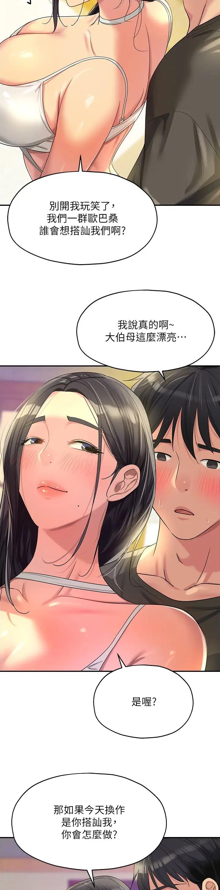 诚实守信的柚子漫画,第94话2图