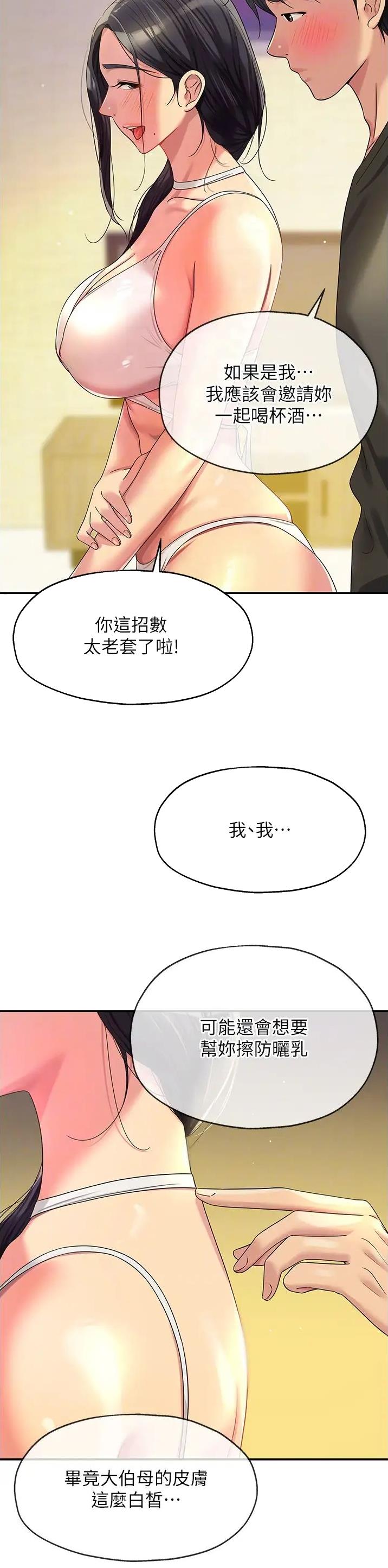 诚实杂货店在哪看漫画,第94话1图