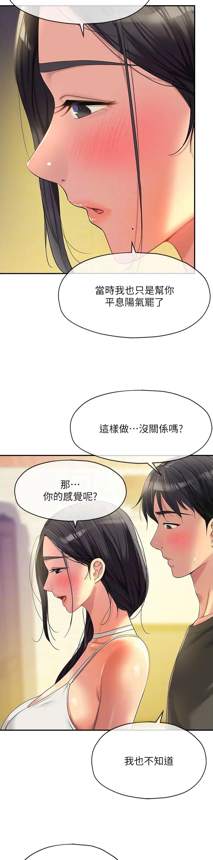 诚实杂货店在哪看漫画,第94话2图