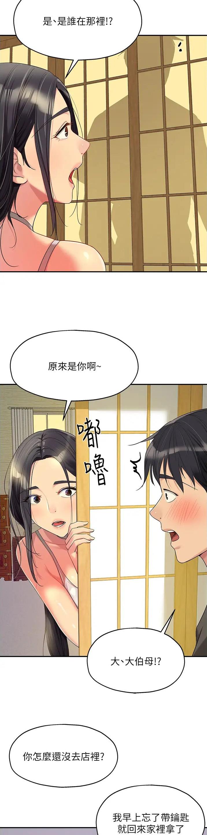 诚实杂货店在哪看漫画,第93话2图