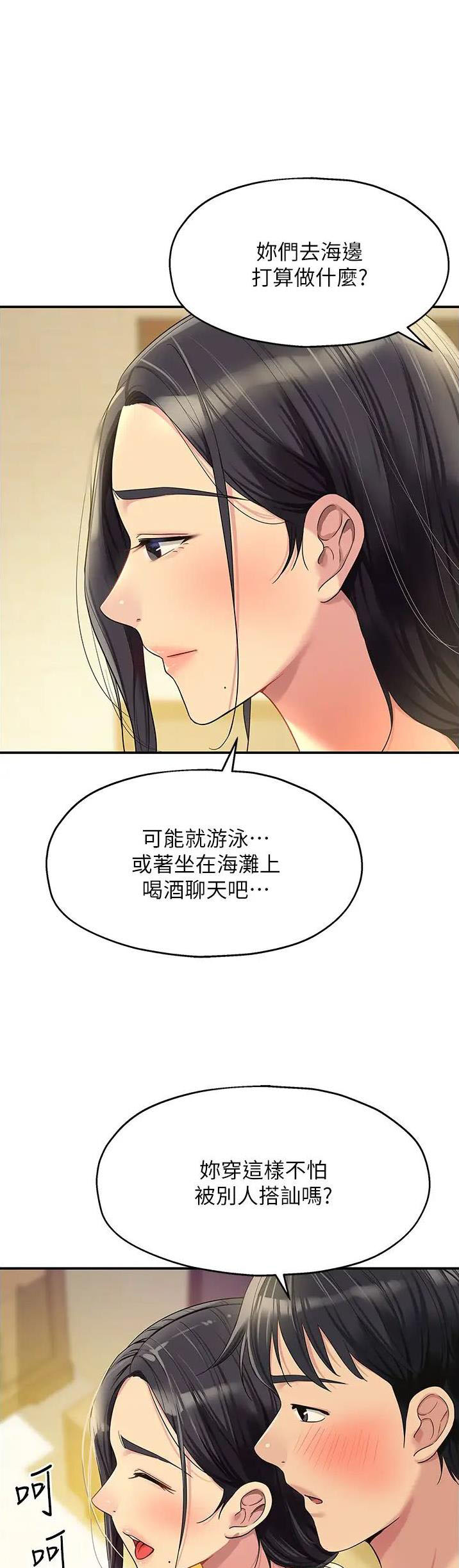 诚实守信的柚子漫画,第94话1图