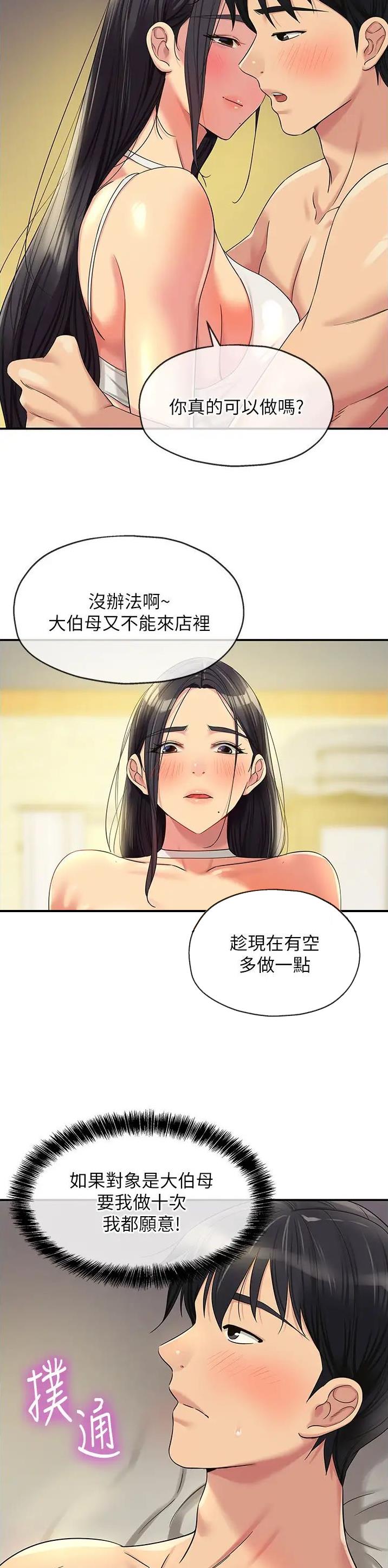 诚实杂货店在哪看漫画,第95话2图