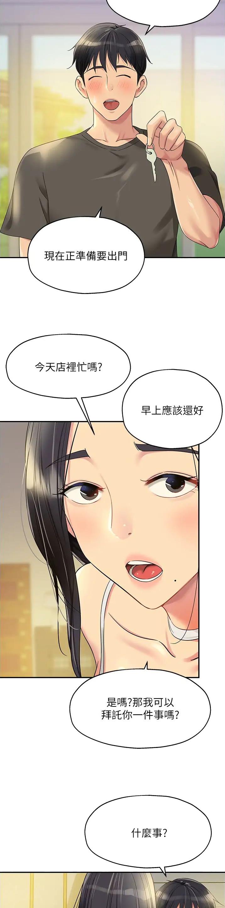 诚实杂货店在哪看漫画,第93话1图