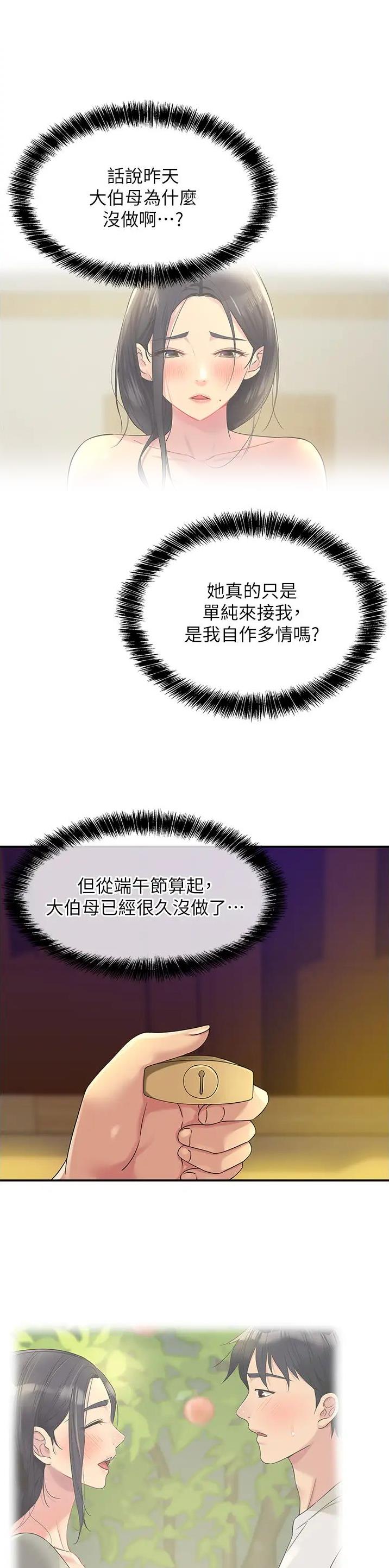 诚实杂货店在哪看漫画,第93话2图