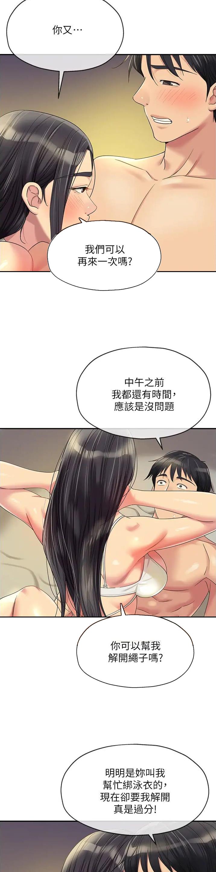 诚实杂货店在哪看漫画,第95话1图