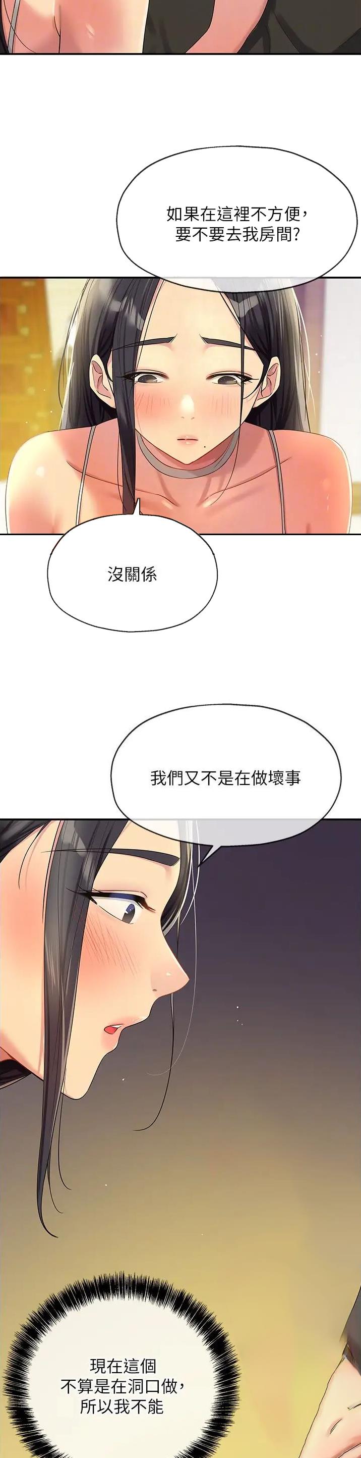 诚实守信的柚子漫画,第94话2图