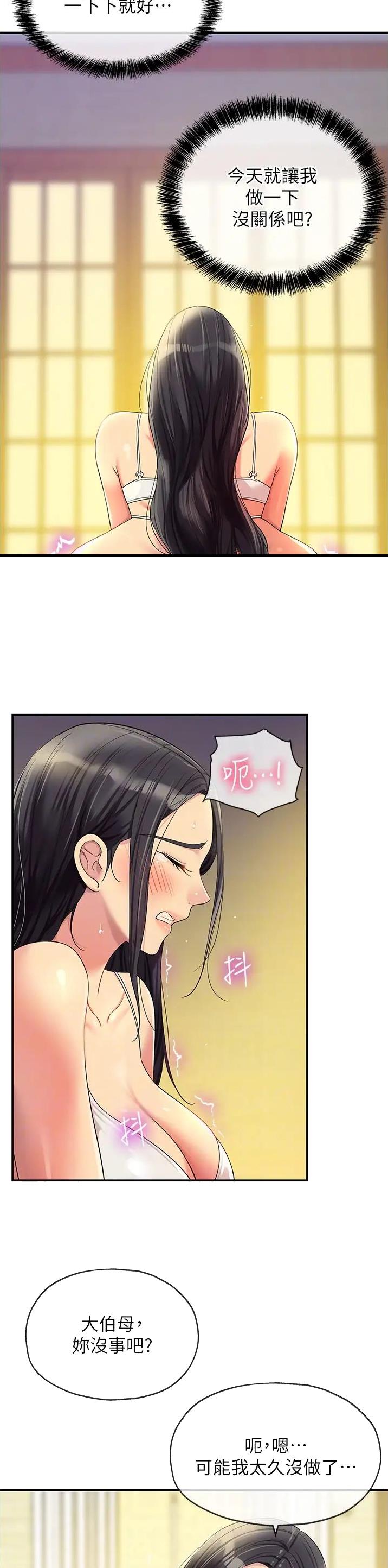 诚实杂货店在哪看漫画,第95话2图