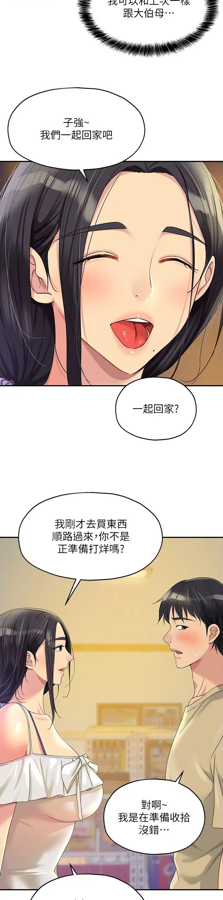 诚实守信故事漫画,第93话2图