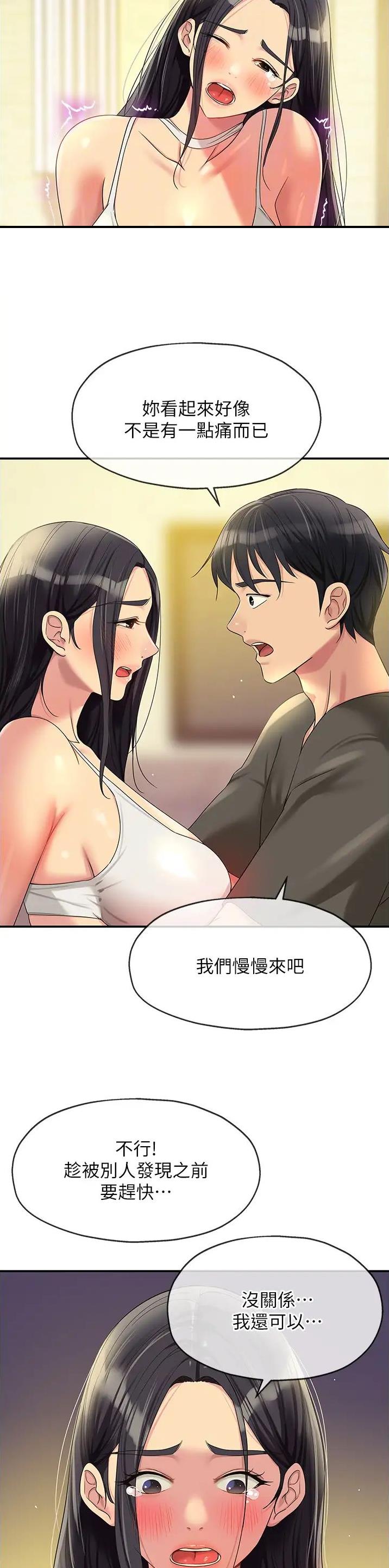 诚实近义词漫画,第95话1图