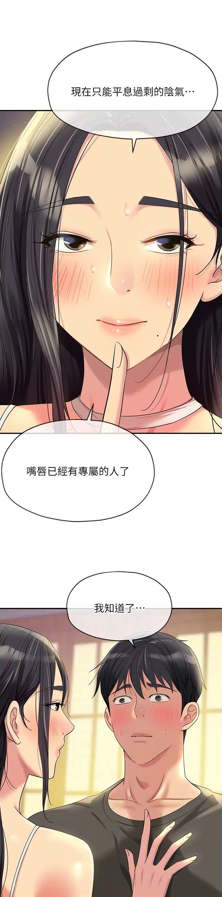 诚实守信的柚子漫画,第94话1图