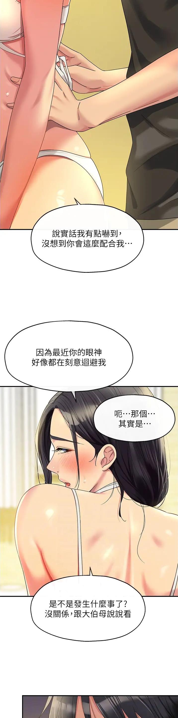 诚实守信的柚子漫画,第94话2图