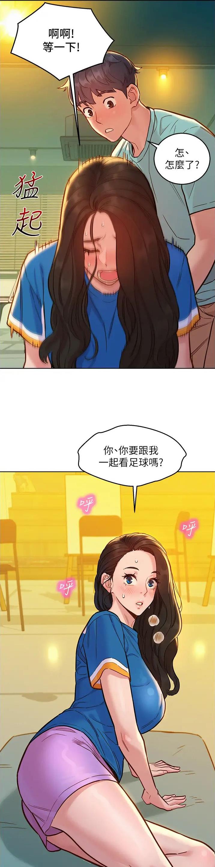 友情万岁文案漫画,第92话1图