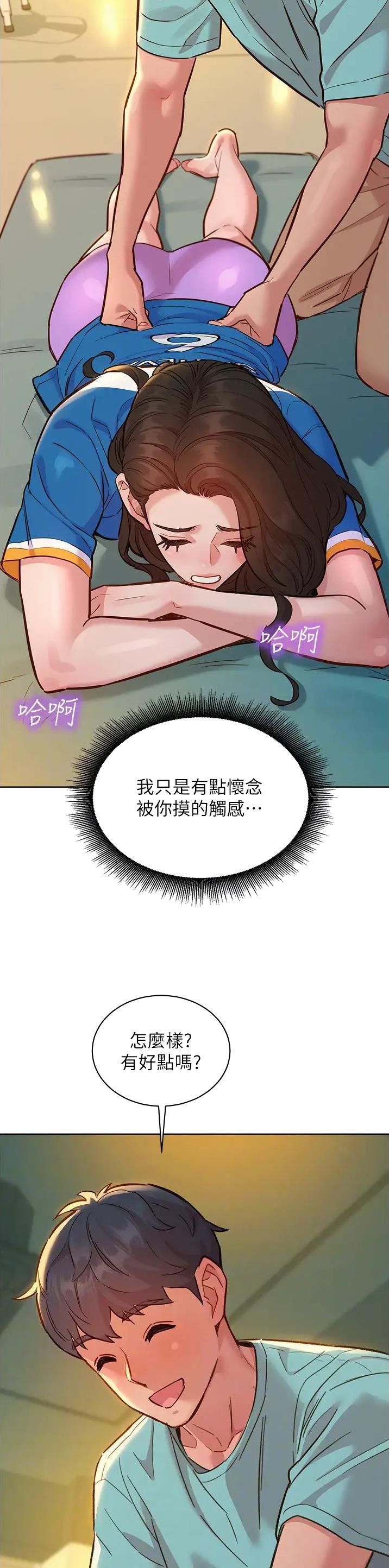 友情万岁文案漫画,第92话1图