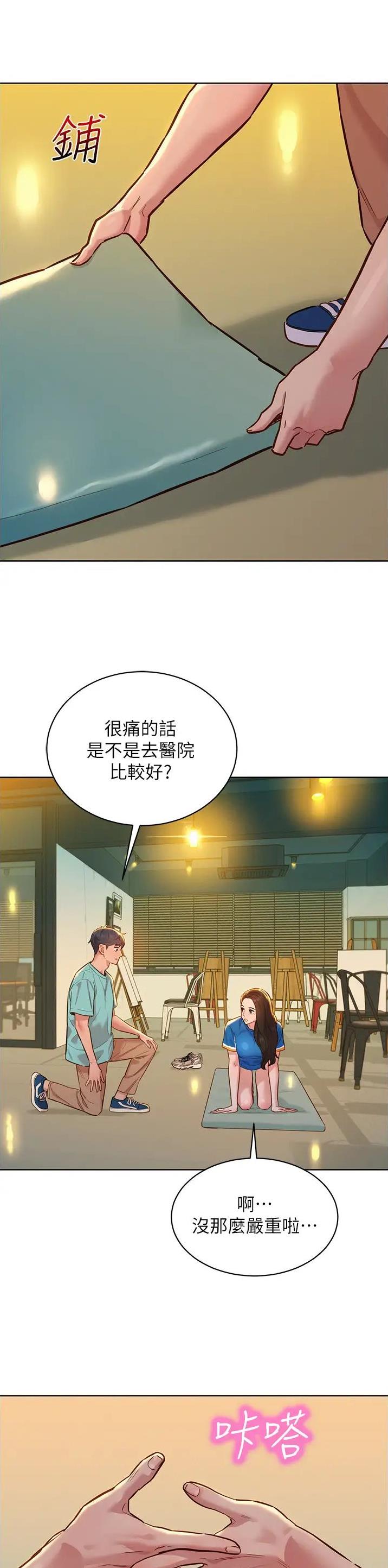 友情万岁漫画,第92话2图