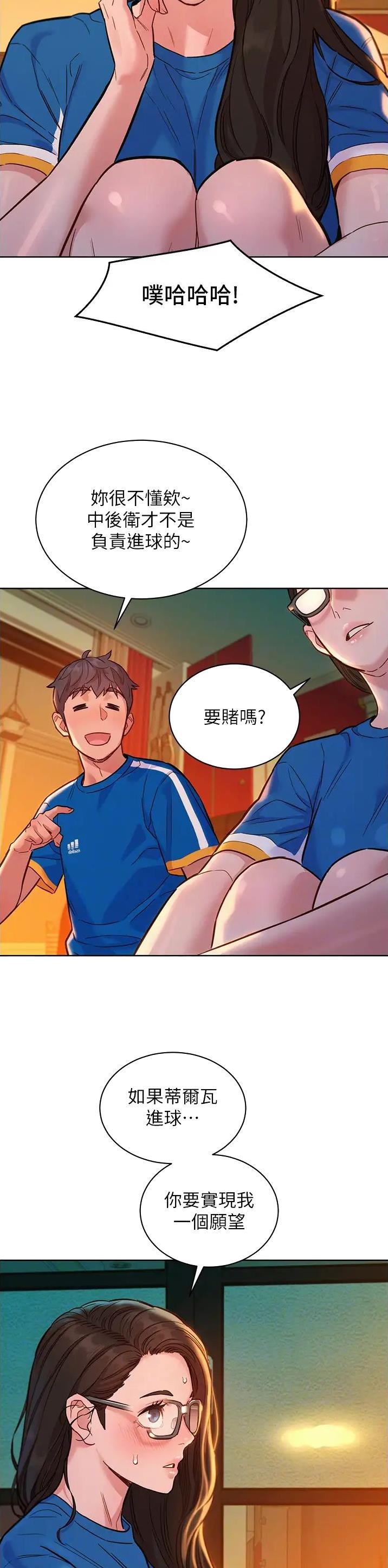 友情万岁漫画画读漫画完整漫画,第93话1图