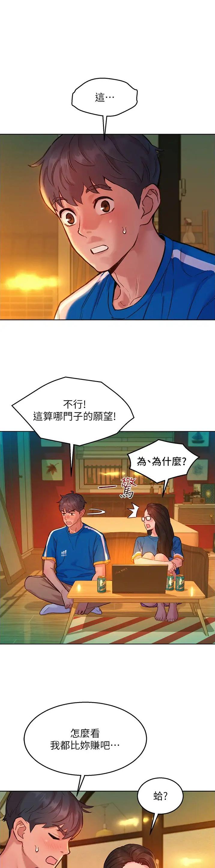 友情万岁漫画画读漫画完整漫画,第94话1图