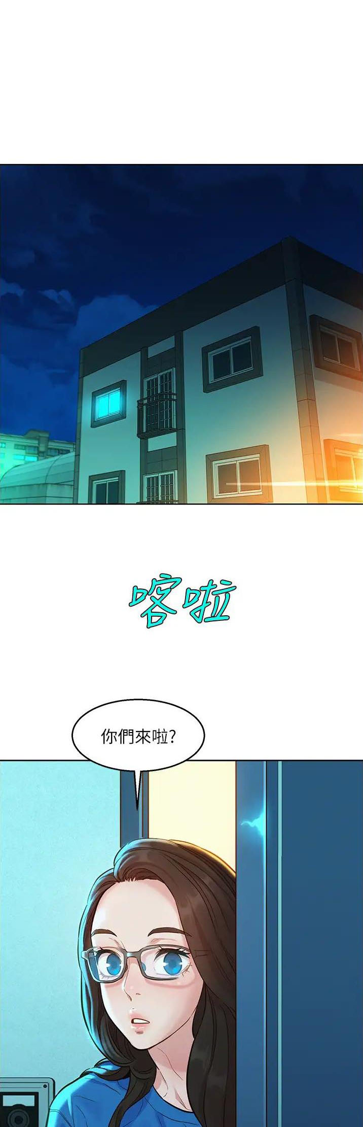 友情万岁漫画,第93话1图