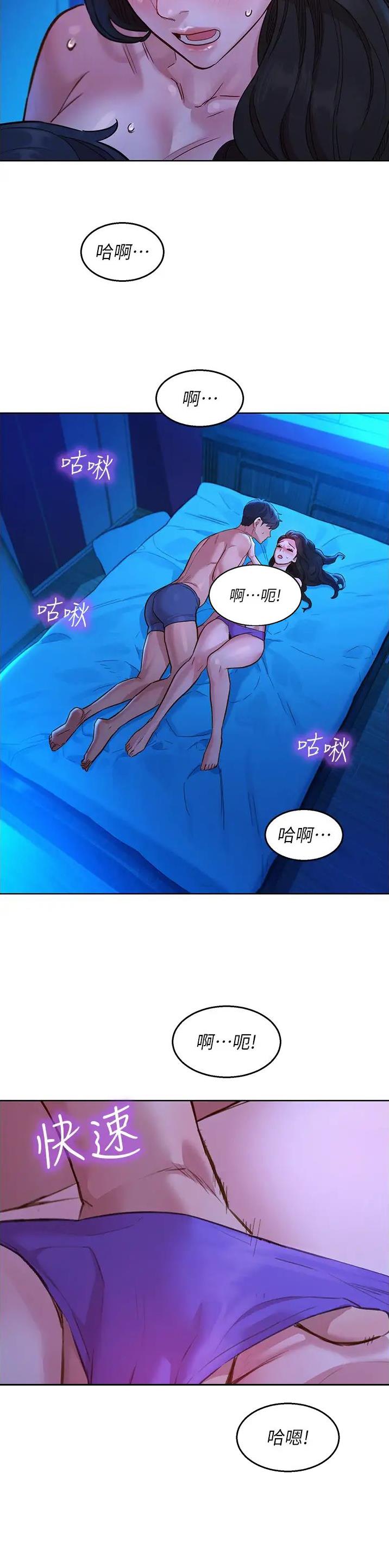 友情万岁漫画,第94话2图