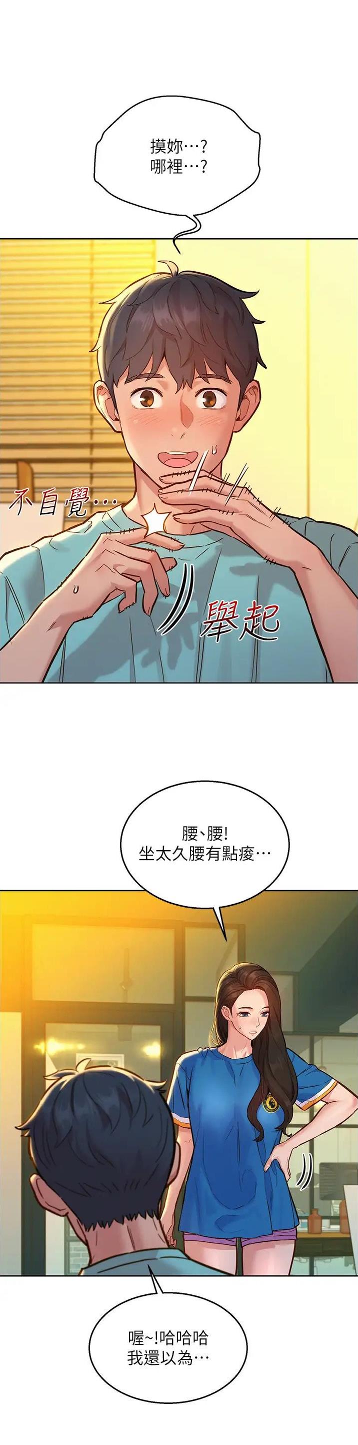 友情万岁漫画,第92话1图