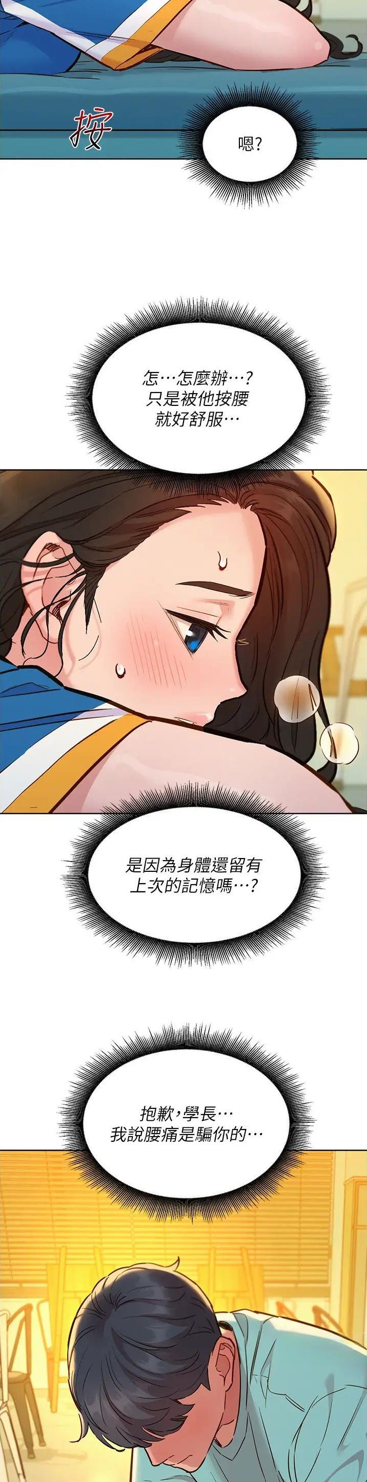 友情万岁文案漫画,第92话2图
