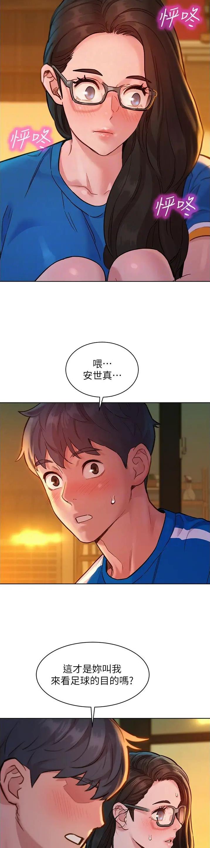 友情万岁漫画,第94话1图