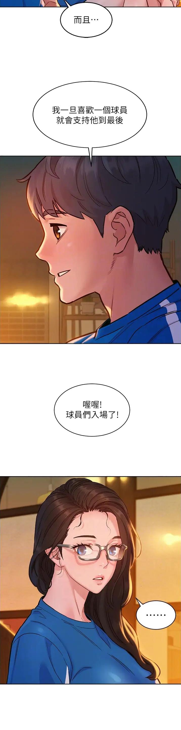 友情万岁歌词完整版漫画,第93话2图