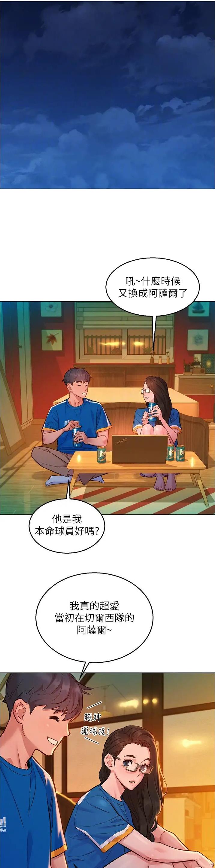 友情万岁歌词完整版漫画,第93话1图