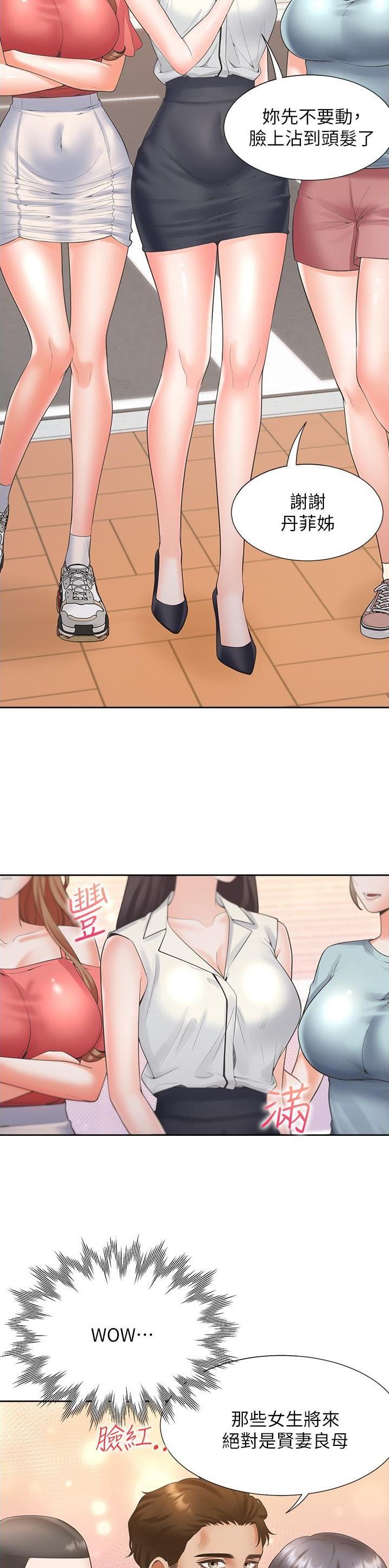合租上下铺漫画,第92话2图