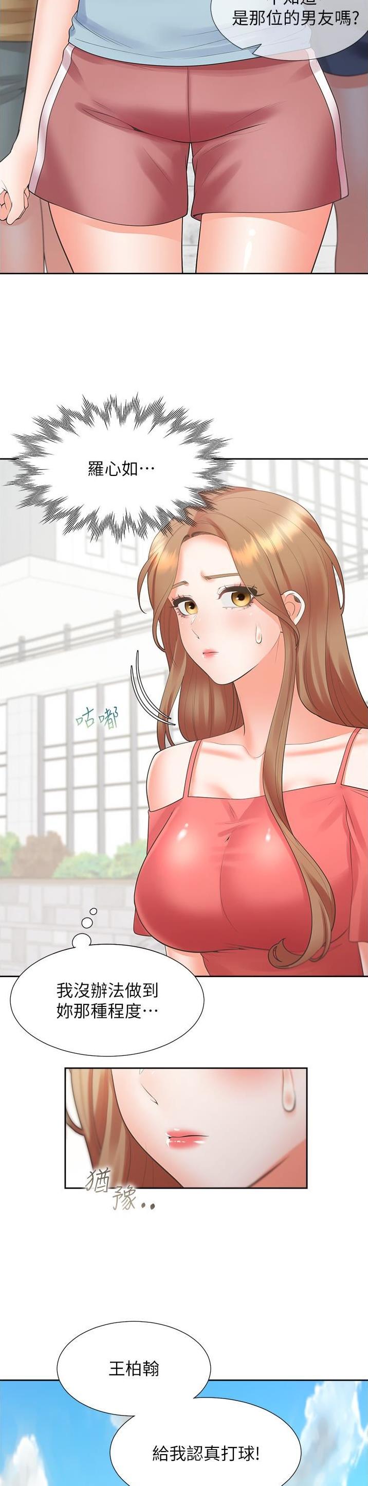 合租上下铺漫画免费阅读106章漫画,第93话1图