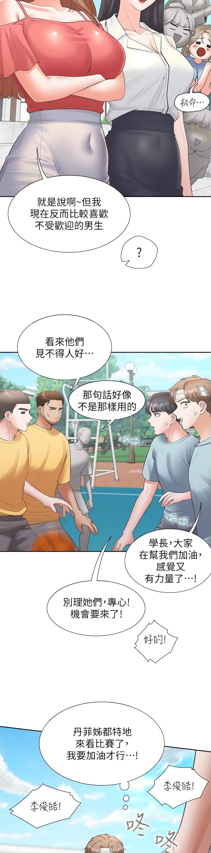 合租上下铺漫画免费阅读106章漫画,第93话2图