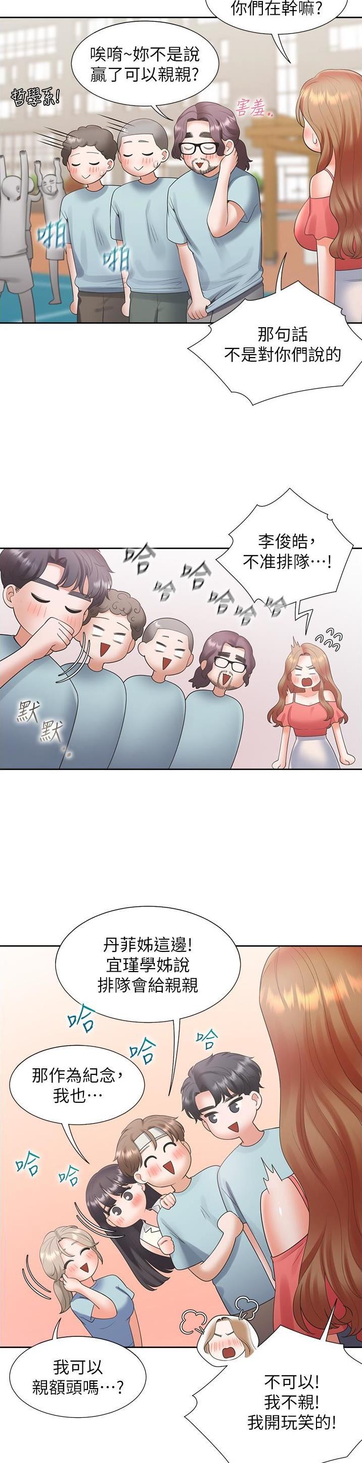 合租上下铺漫画免费阅读106章漫画,第93话2图