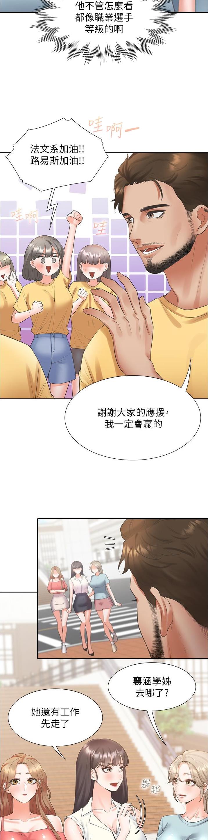 合租上下铺漫画,第92话1图