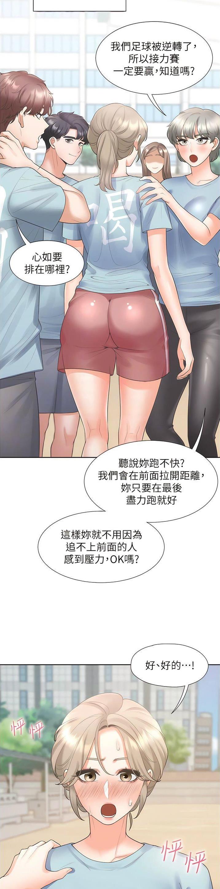 合租上下铺漫画免费阅读106章漫画,第94话2图
