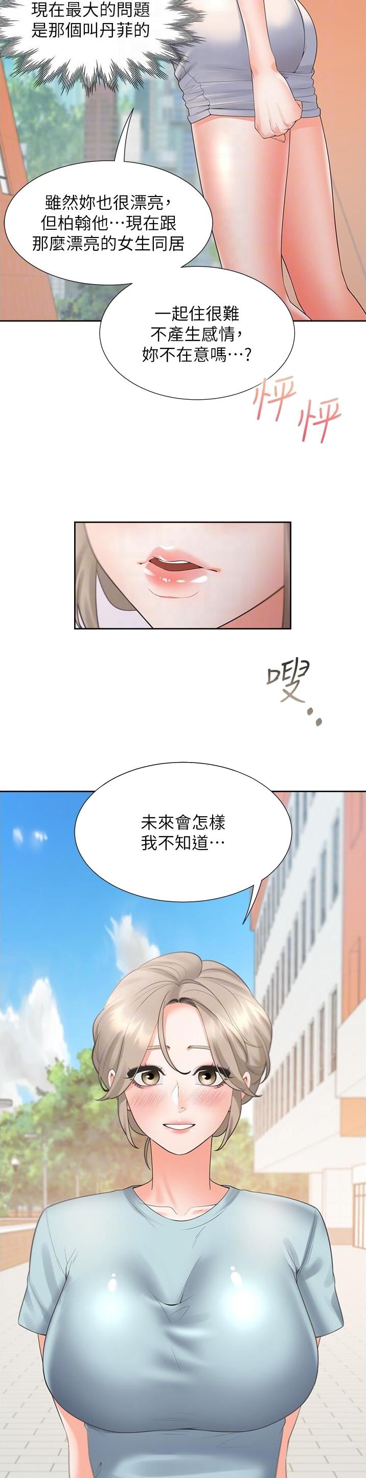 合租上下铺免费限免漫画,第92话2图